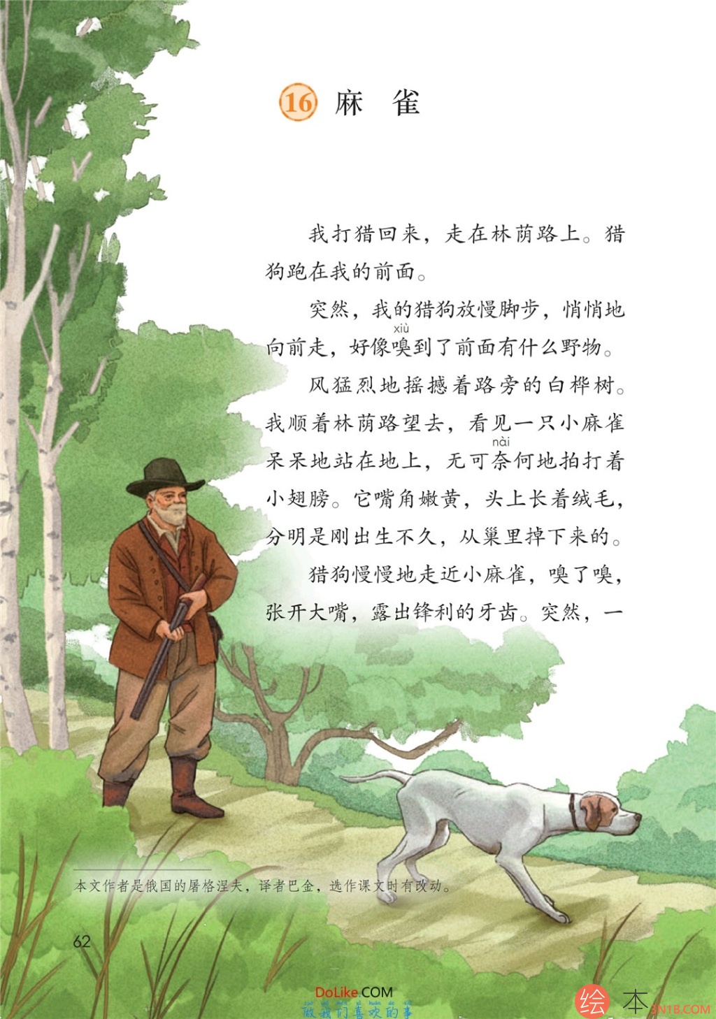 课文朗诵 课文朗诵 四年级 四年级语文上册-16 麻雀(p62-p64) 历史上