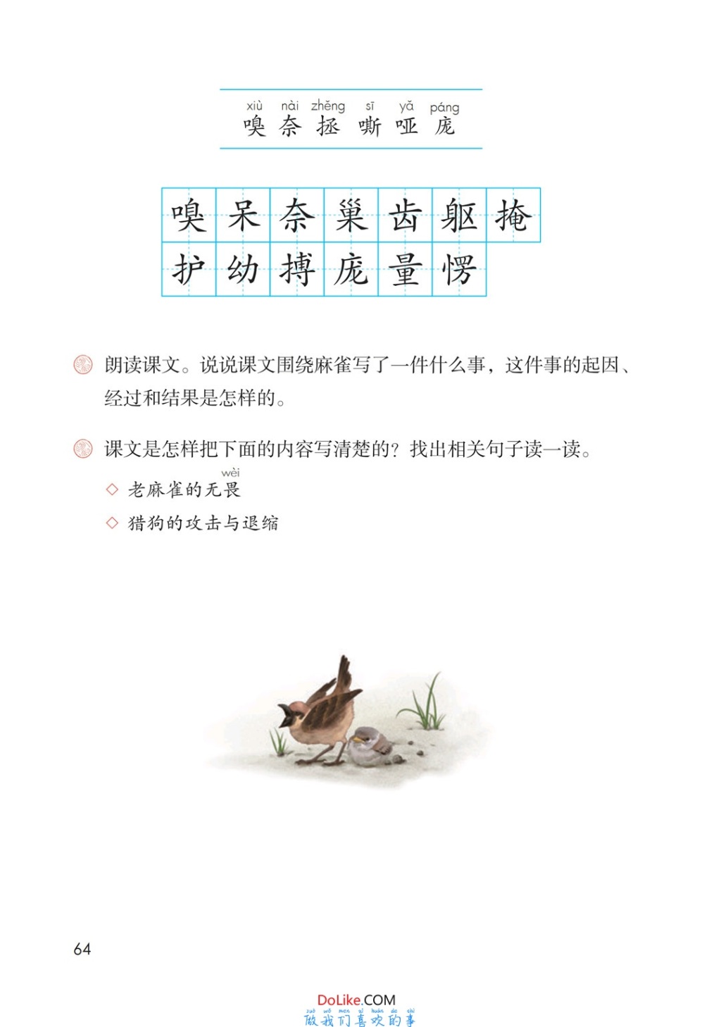 课文朗诵 课文朗诵 四年级 四年级语文上册-16 麻雀(p62-p64)