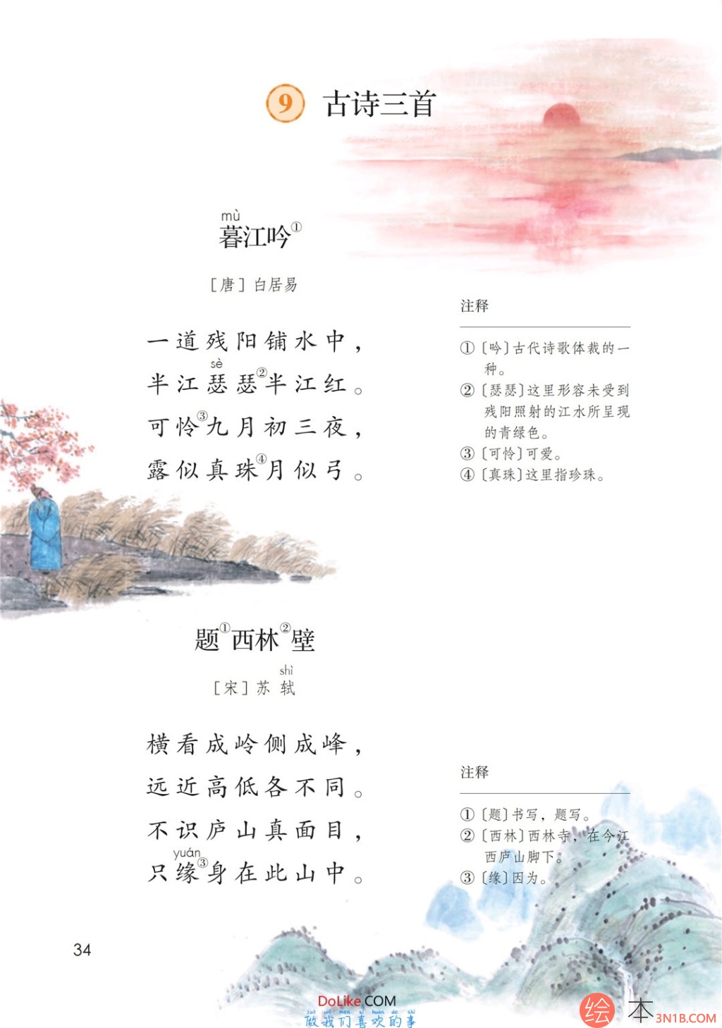 四年级语文上册-9 古诗三首(p34-p35)