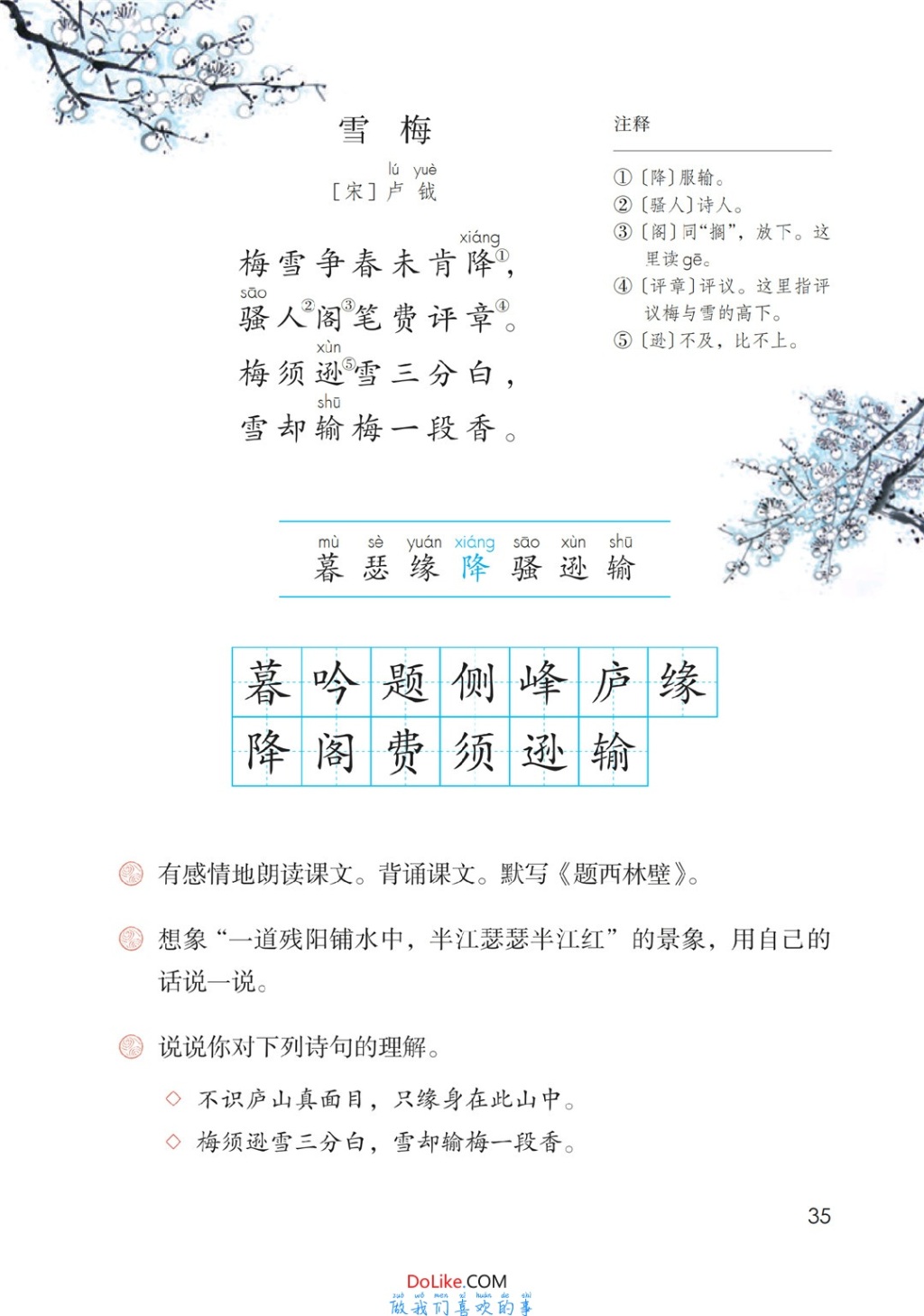 四年级语文上册-9 古诗三首(p34-p35)