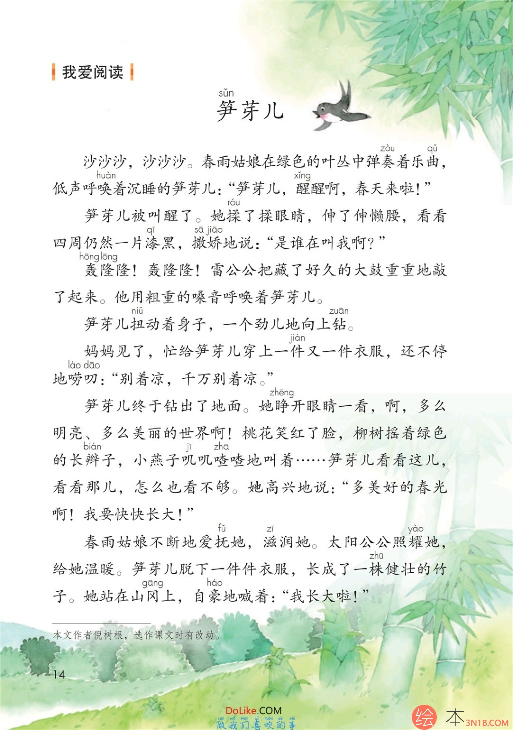 课文朗诵 课文朗诵 二年级 二年级语文下册-语文园地一 我爱阅读-笋芽