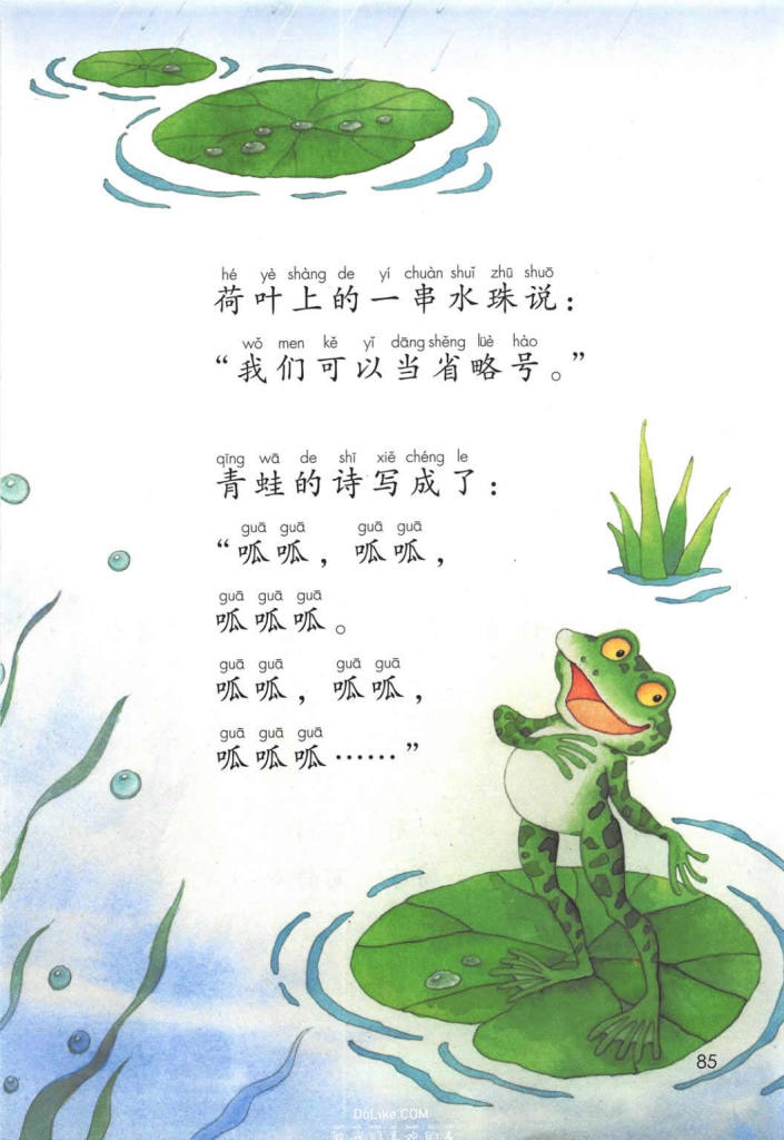 一年级语文上册-课文7:青蛙写诗(p84-p86)