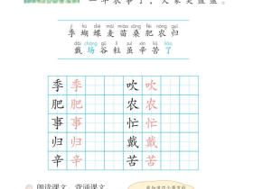 二年级语文上册-识字4:田家四季歌(P23-P24)