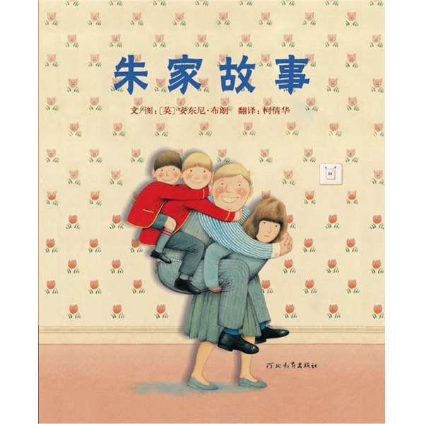 英国布朗《朱家故事》