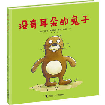 接纳自己和他人《没有耳朵的兔子》