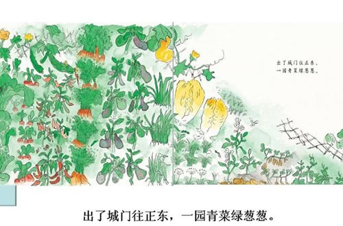 编自北方童谣周翔/图《一园青菜成了精》