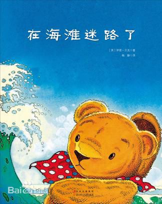(英)伊恩·贝克《在海滩迷路了》