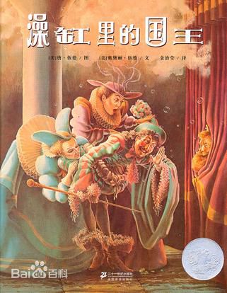 (美)奥黛莉·伍德《澡缸里的国王》