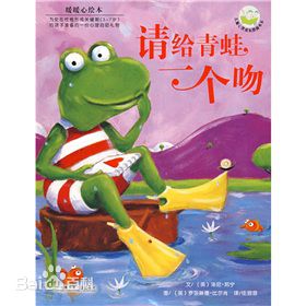 (英)邦宁《请给青蛙一个吻》