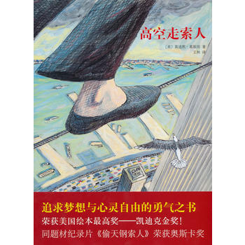《高空走索人》