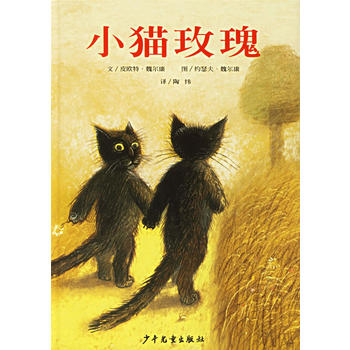 不一样也许也很好《小猫玫瑰》