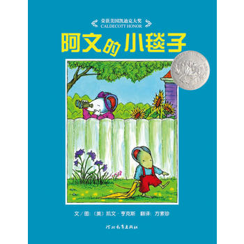 帮助孩子摆脱依恋：《阿文的小毯子》