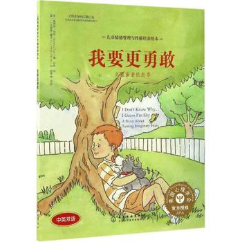 克服害羞的故事：《我要更勇敢》