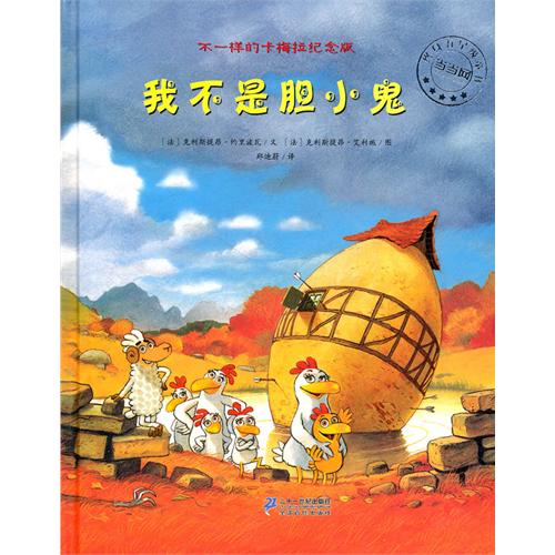 《我不是胆小鬼》