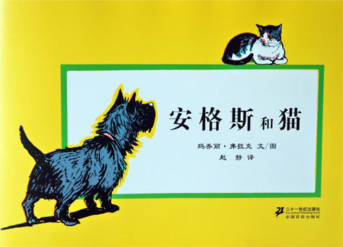 美国玛乔丽•弗拉克 文/图《安格斯和猫》