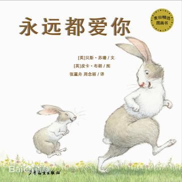 (英)贝斯·苏珊《永远都爱你》