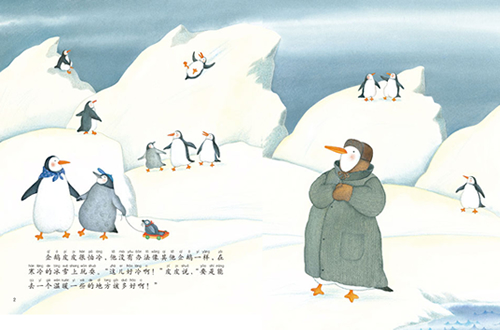 《怕冷的企鹅》