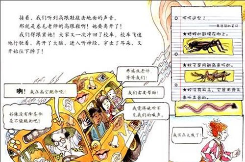神奇校车《探访感觉器官》