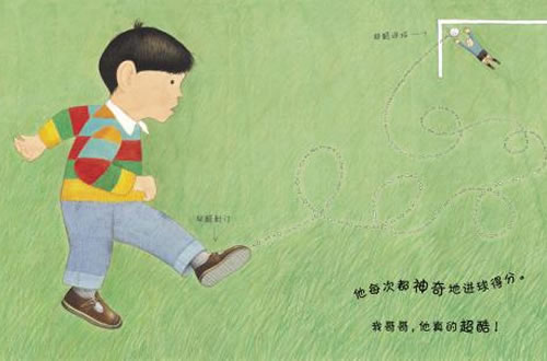 安东尼·布朗家庭三部曲：《我哥哥》