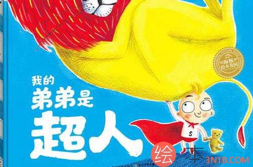 我的弟弟是超人