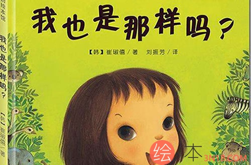 我也是那样吗