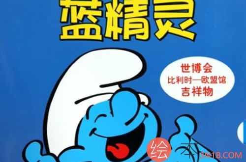 偷蓝精灵的人