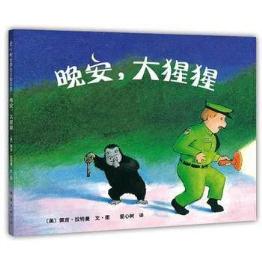 孩子不易入睡，9本备受喜爱的睡前绘本了解一下