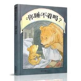 孩子不易入睡，9本备受喜爱的睡前绘本了解一下