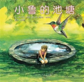 关于生命教育的绘本书单
