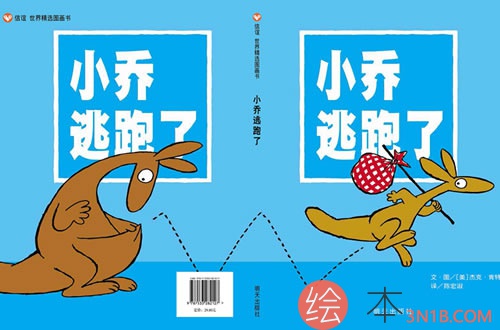 小乔逃跑了