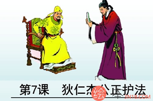 狄仁杰公正护法