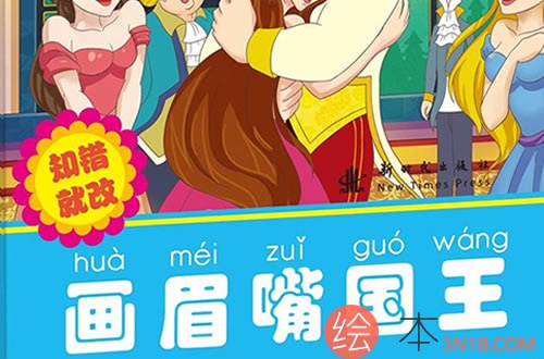 画眉嘴国王