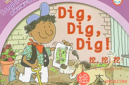 《Dig dig dig》挖挖挖