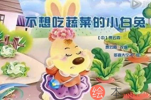 不想吃蔬菜的小白兔