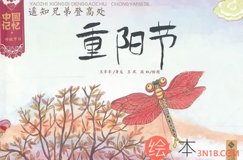 中国记忆·重阳节