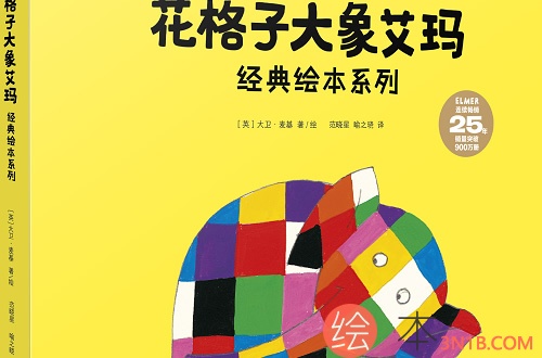 花格子大象艾玛 三年一班 有声绘本 花格子大象艾玛 三年一班 有声绘本