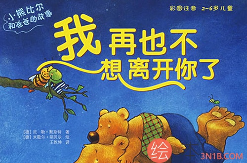 我再也不想离开你了