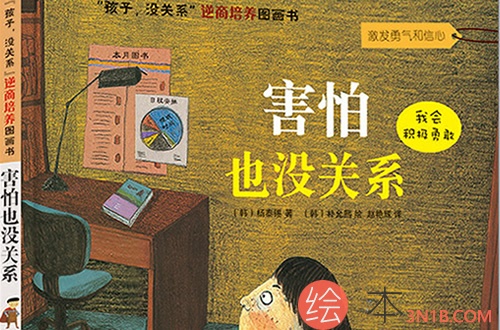 害怕也没关系