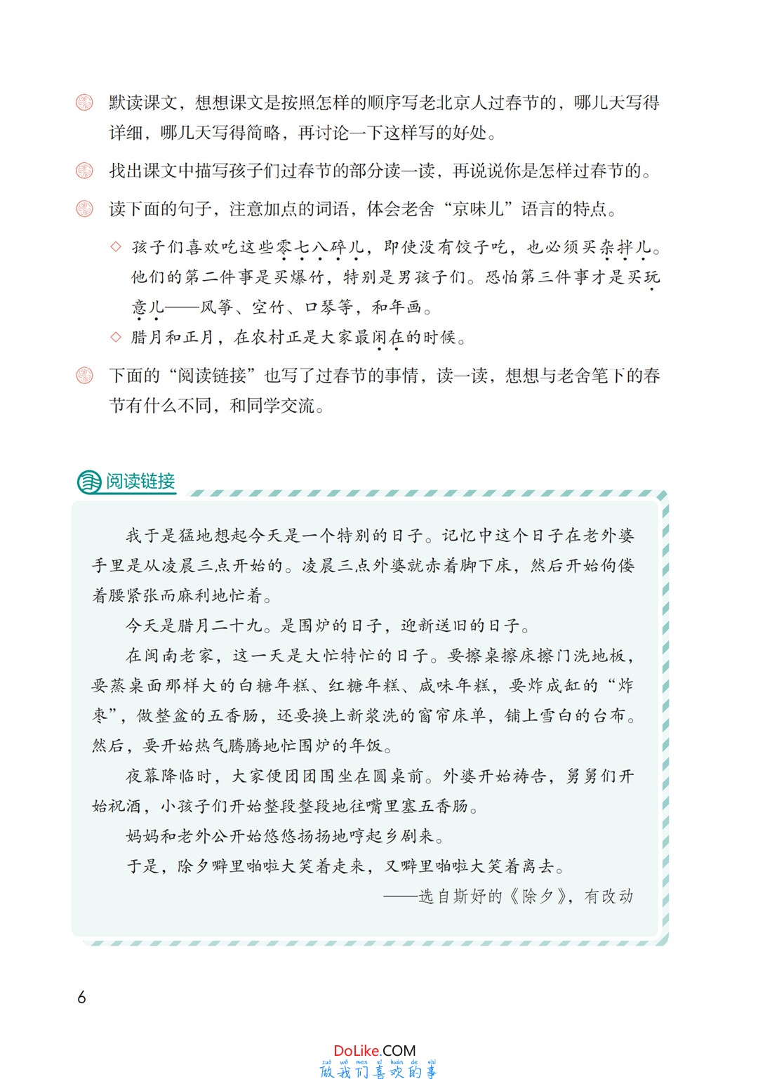 六年级语文下册-课文1 北京的春节 (P2-P6)