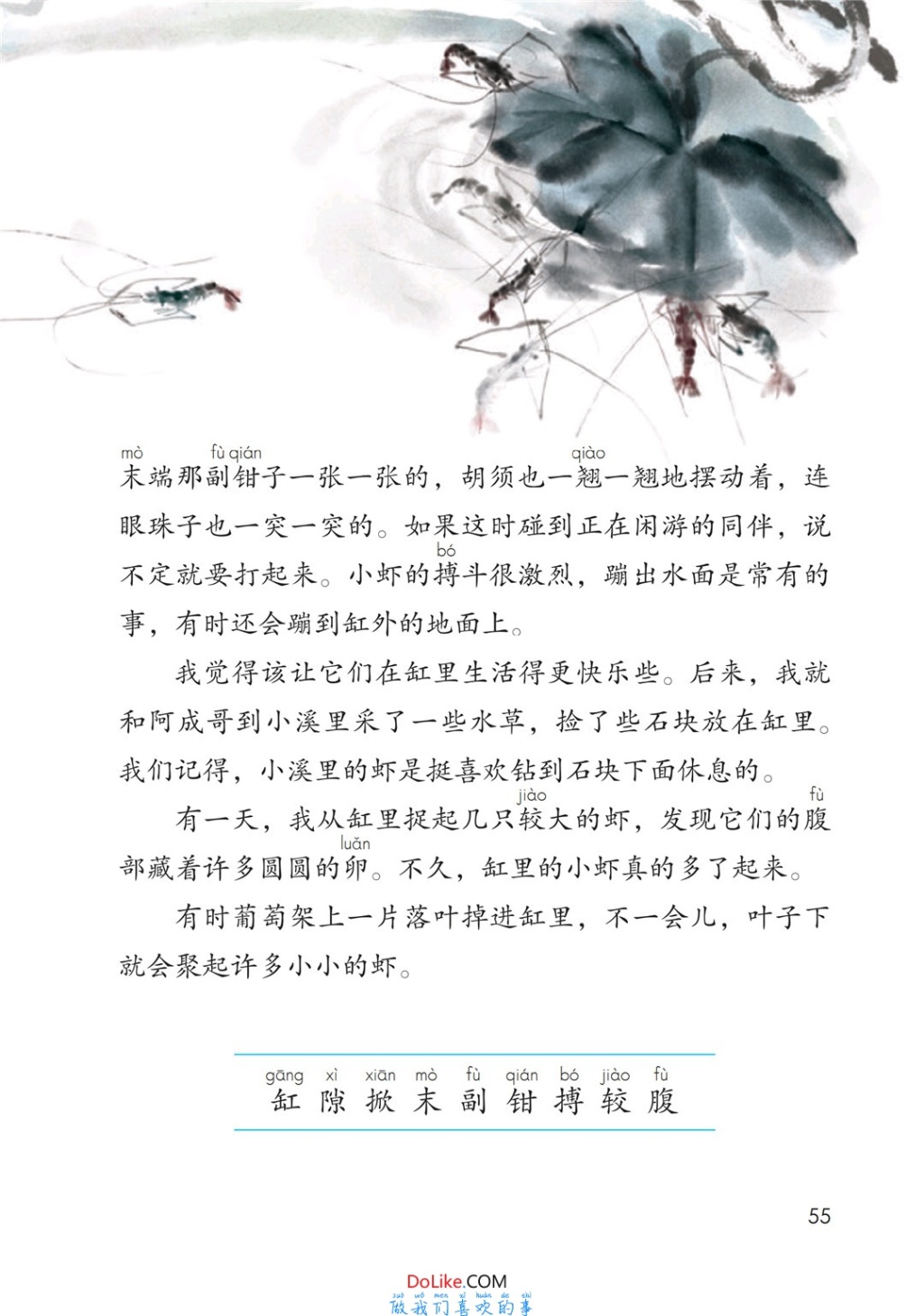 三年级语文下册-15 小虾(P54-P56)