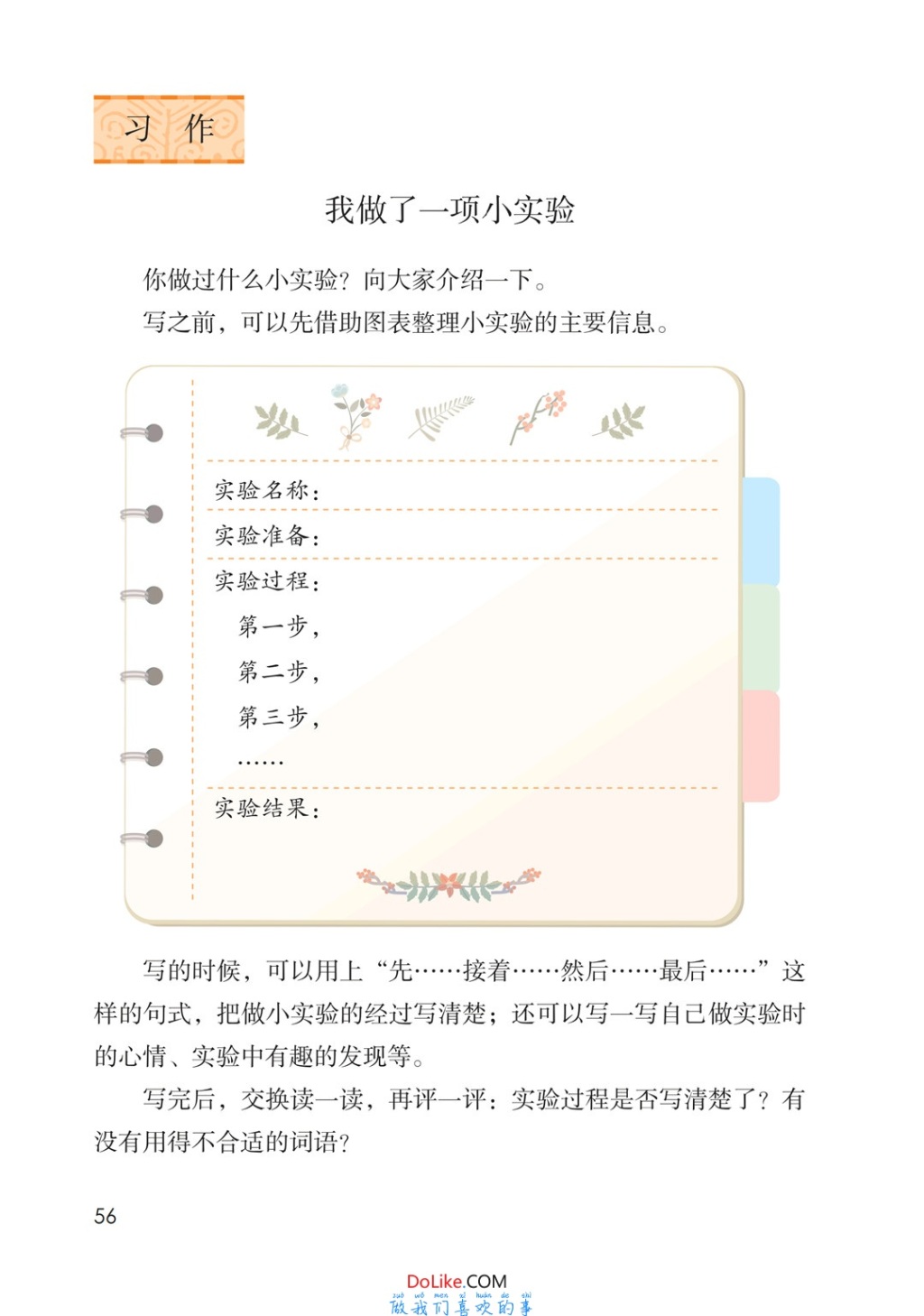三年级语文下册-15 小虾(P54-P56)