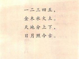 一年级语文上册-识字2: 金木水火土(P7-P8)